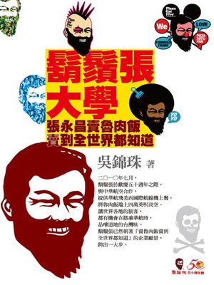 cover image of 鬍鬚張大學